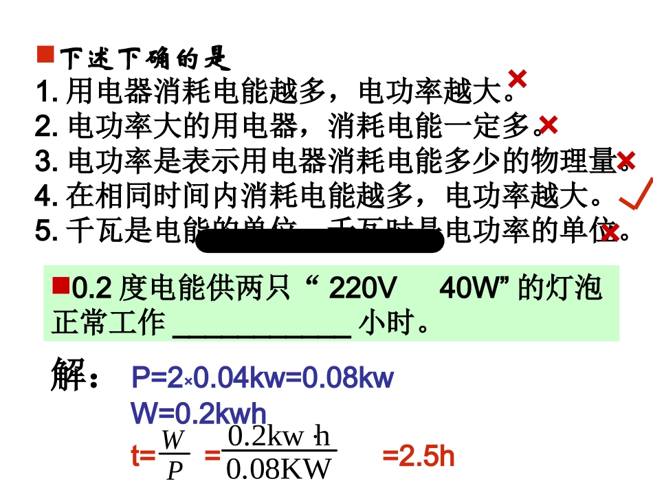 182电功率（知识点复习)_第3页