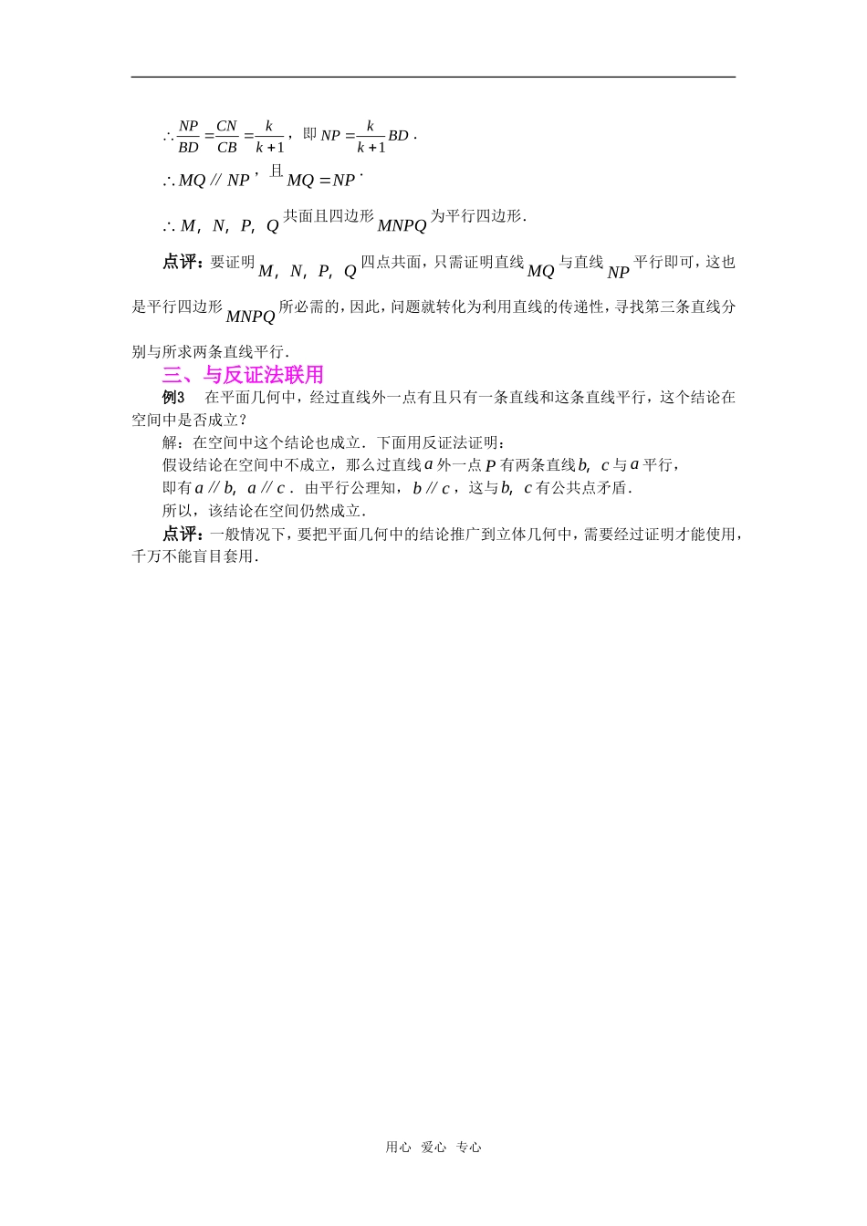高考数学复习点拨 平行问题公理4的应用策略_第2页
