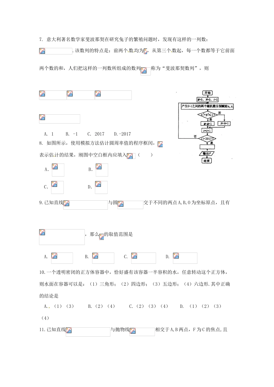 河南省洛阳市高三数学第二次统一考试（3月）试题 文-人教版高三全册数学试题_第2页