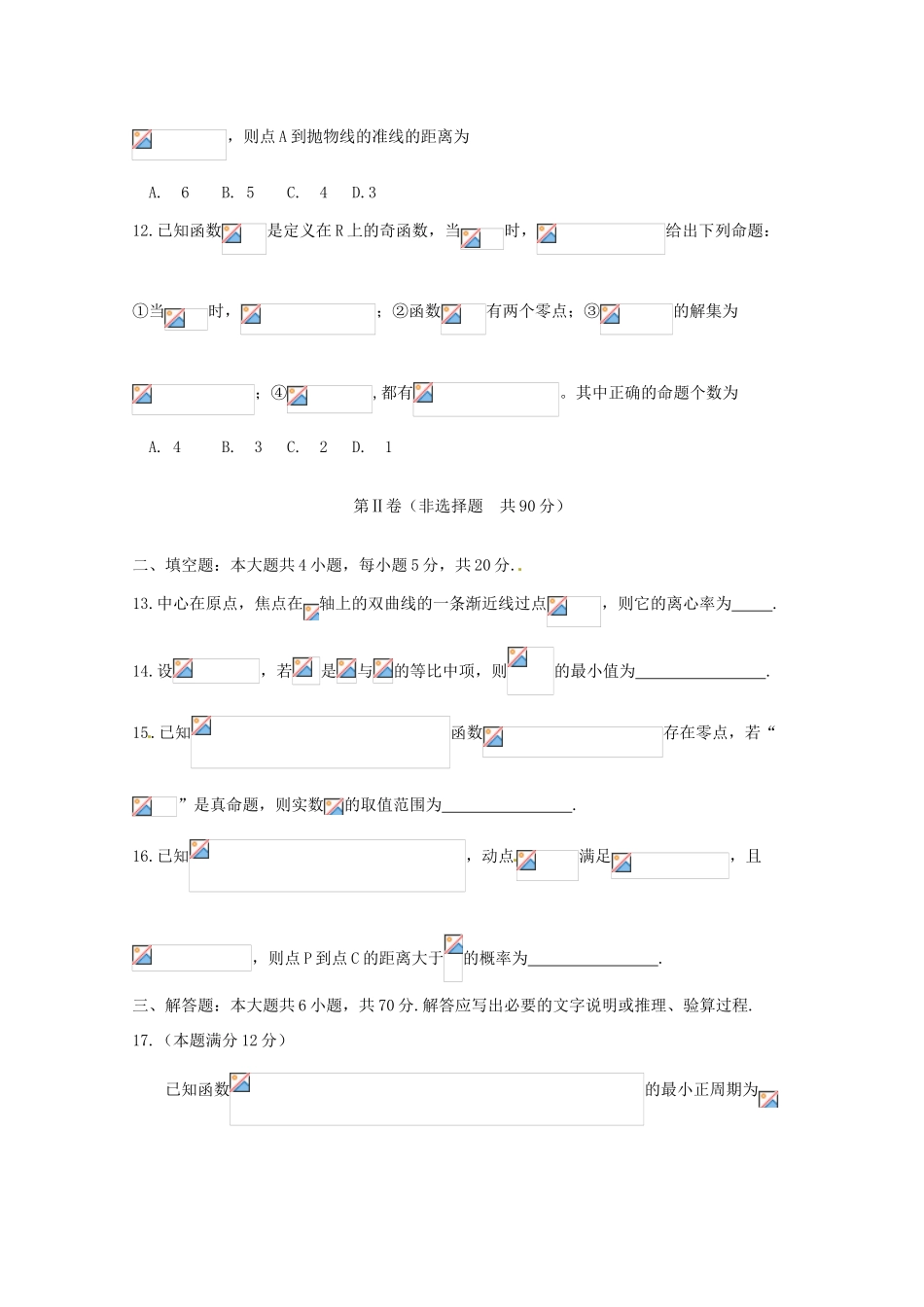 河南省洛阳市高三数学第二次统一考试（3月）试题 文-人教版高三全册数学试题_第3页