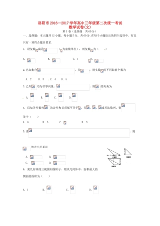 河南省洛阳市高三数学第二次统一考试（3月）试题 文-人教版高三全册数学试题