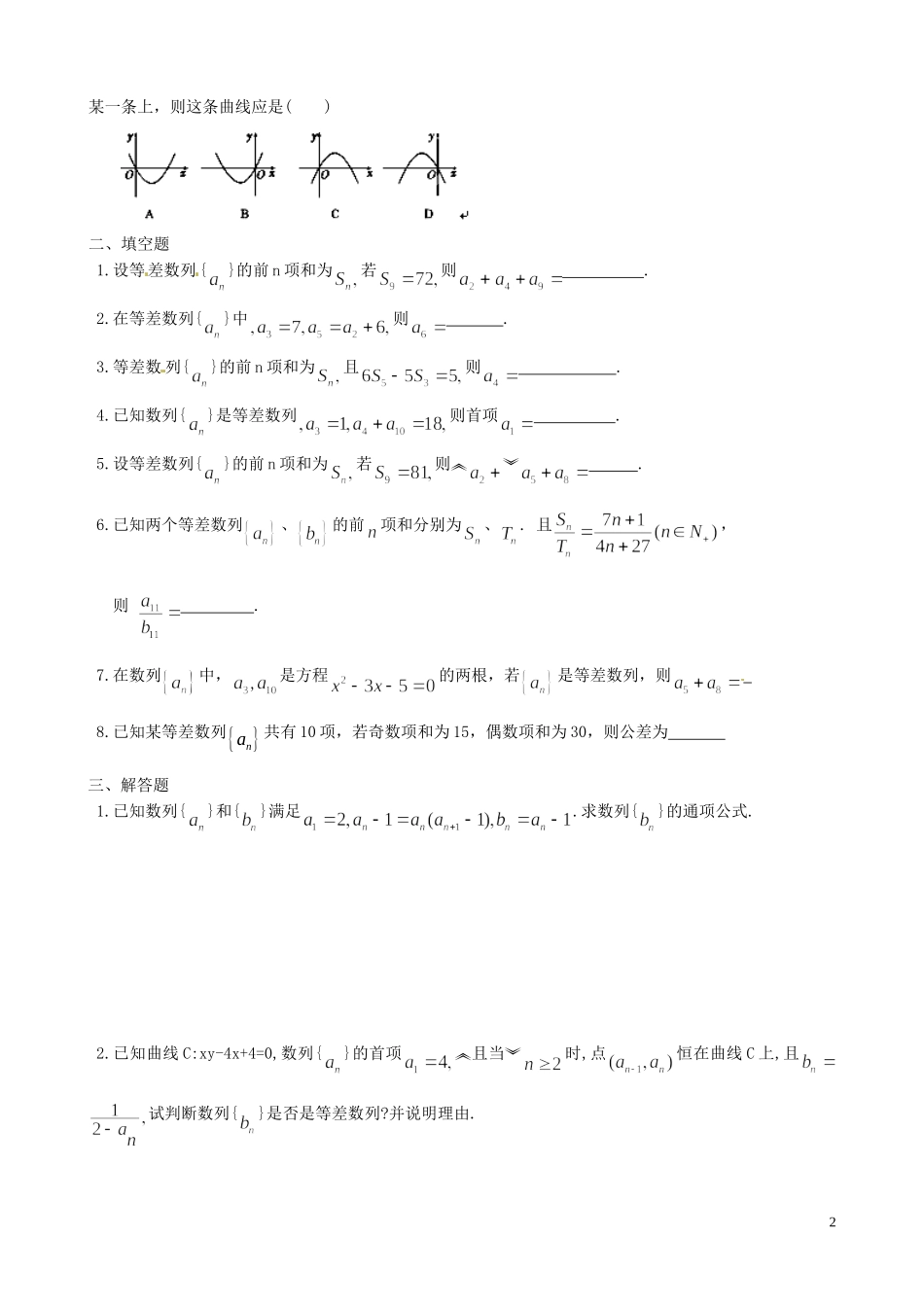 山西省朔州市平鲁区李林中学高三数学第一轮复习 等差数列小卷子 理_第2页
