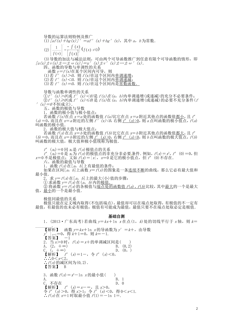 山东省济宁市高考数学一轮复习 第五讲 导数及其应用讲练 理 新人教A版-新人教A版高三全册数学试题_第2页