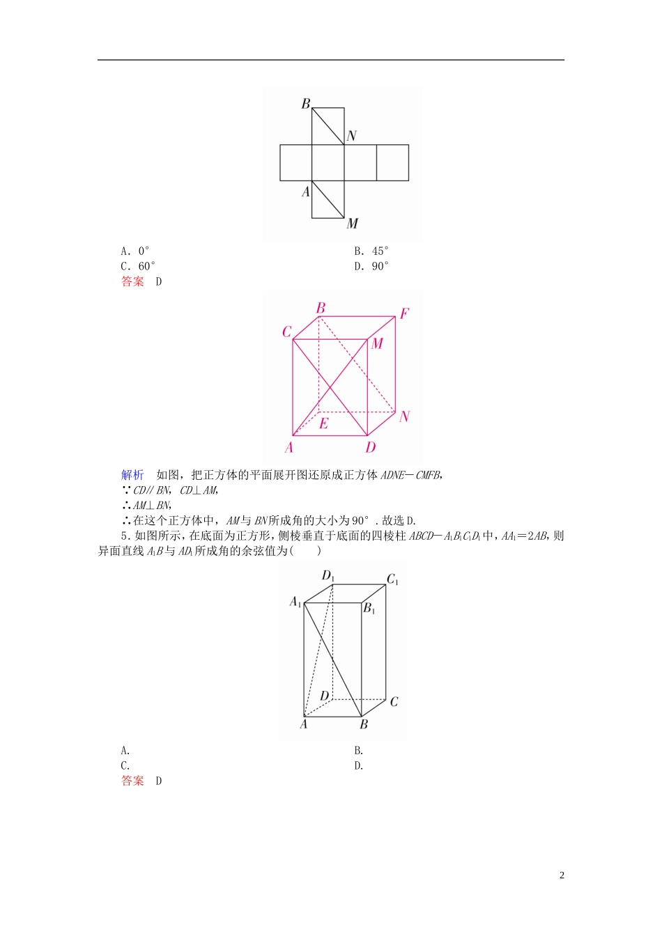 高考数学一轮复习 第7章 立体几何 7.3 空间点、直线、平面之间的位置关系课后作业 理-人教版高三全册数学试题_第2页
