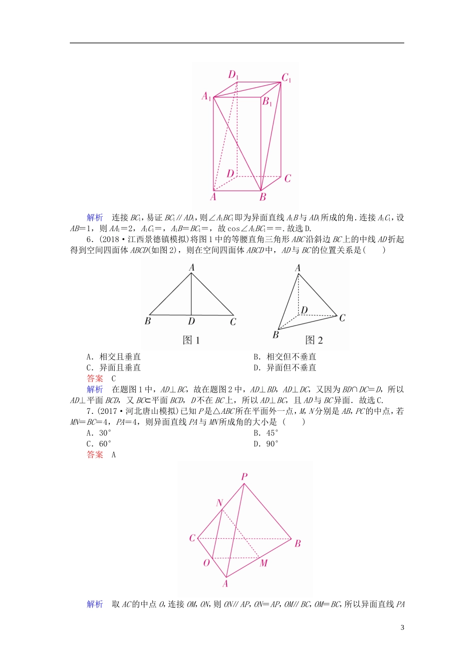 高考数学一轮复习 第7章 立体几何 7.3 空间点、直线、平面之间的位置关系课后作业 理-人教版高三全册数学试题_第3页