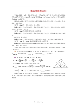 高考数学复习点拨 等角定理推论知多少