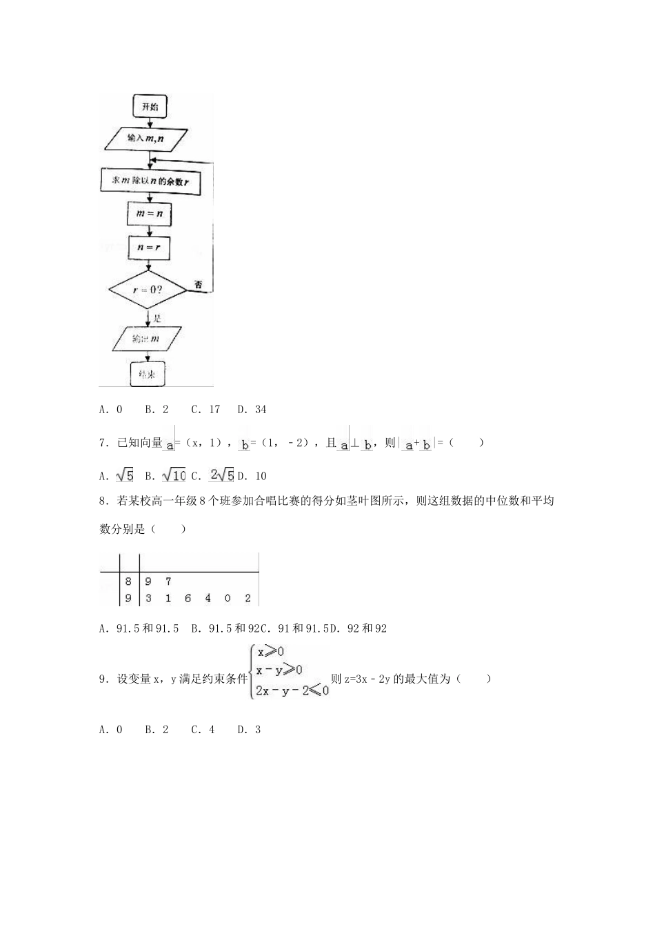高中高考数学一模试卷 文（含解析）-人教版高三全册数学试题_第2页