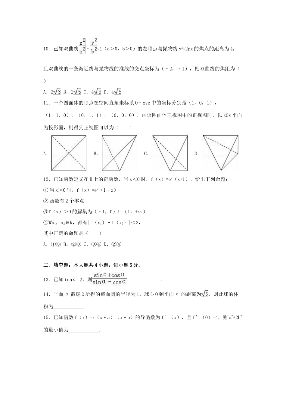 高中高考数学一模试卷 文（含解析）-人教版高三全册数学试题_第3页