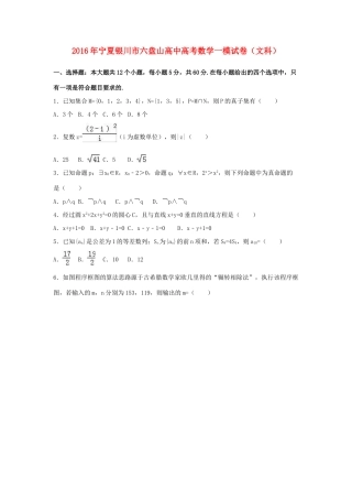高中高考数学一模试卷 文（含解析）-人教版高三全册数学试题
