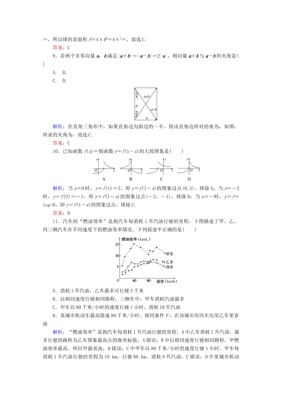 高考数学二轮复习 高考小题集训（一）理-人教版高三全册数学试题_第3页
