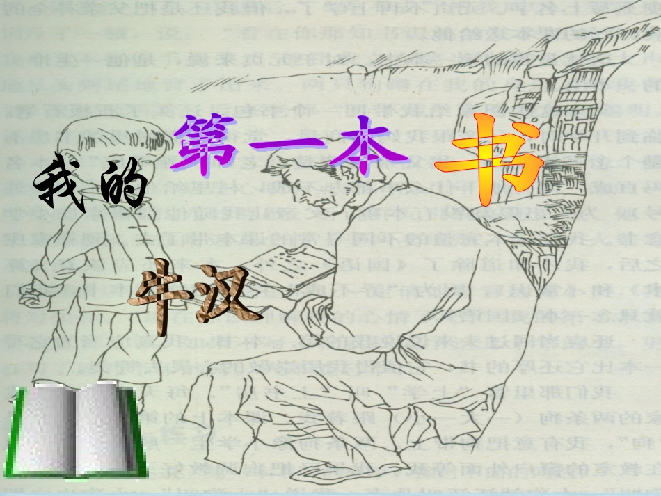 我的第一本书2_第1页