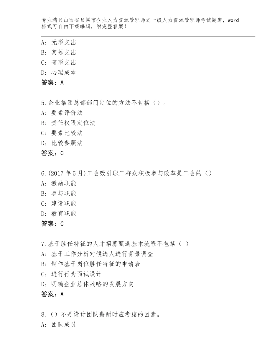 2024年山西省吕梁市企业人力资源管理师之一级人力资源管理师考试内部题库汇编_第2页