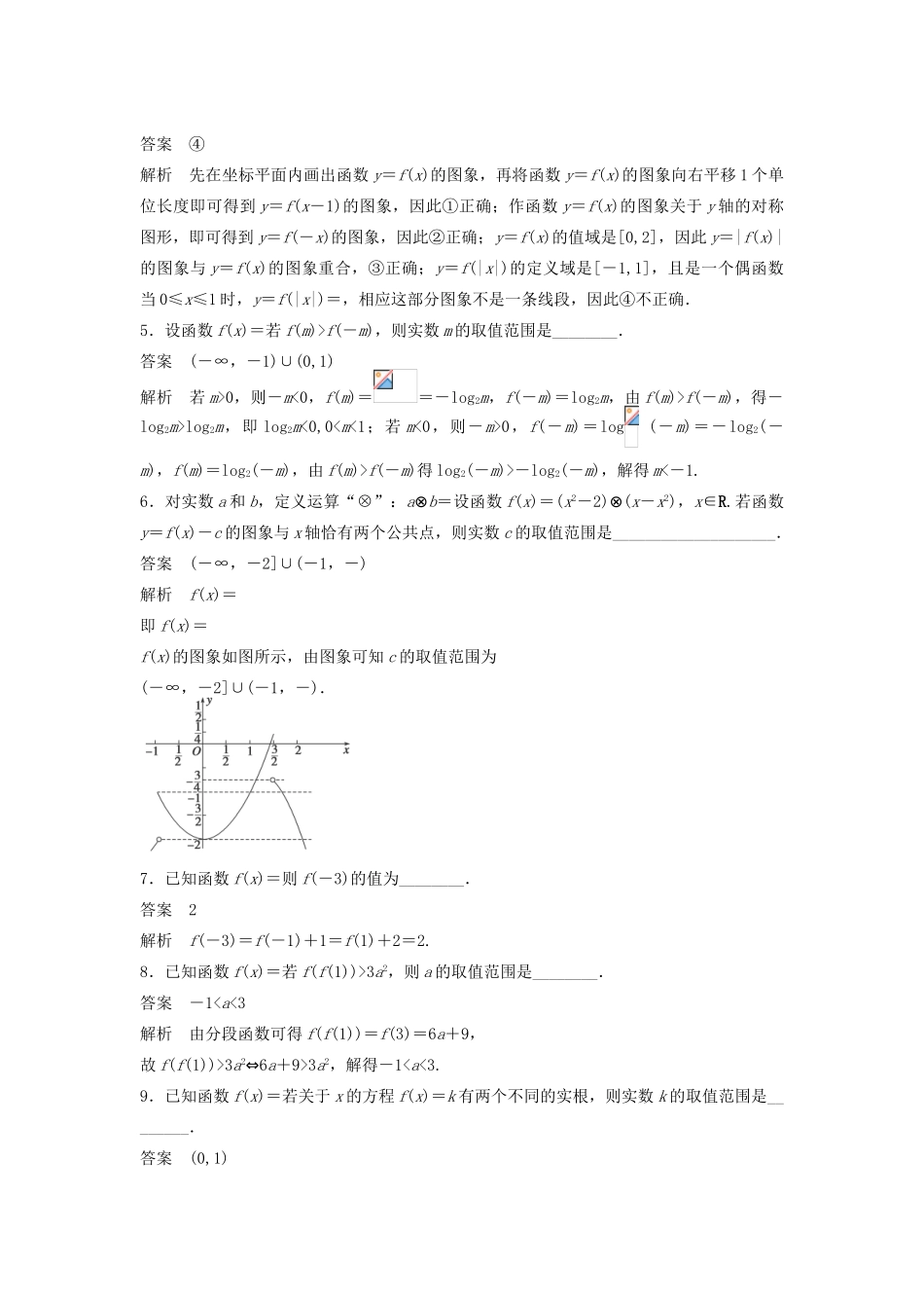 高考数学二轮复习 分段函数，剪不断理还乱专题检测（含解析）-人教版高三全册数学试题_第2页