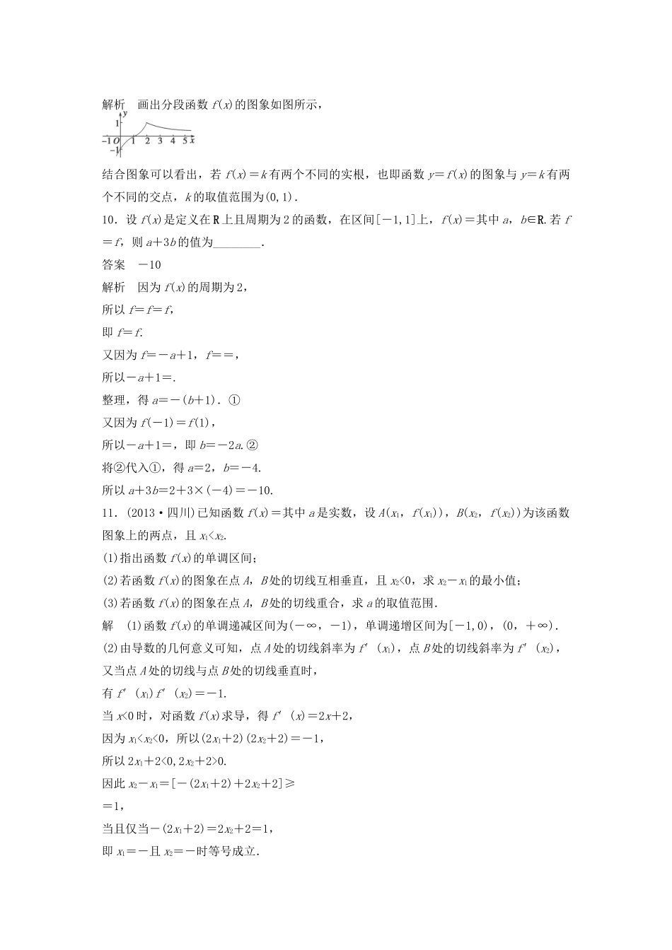 高考数学二轮复习 分段函数，剪不断理还乱专题检测（含解析）-人教版高三全册数学试题_第3页