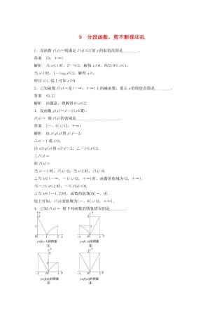 高考数学二轮复习 分段函数，剪不断理还乱专题检测（含解析）-人教版高三全册数学试题