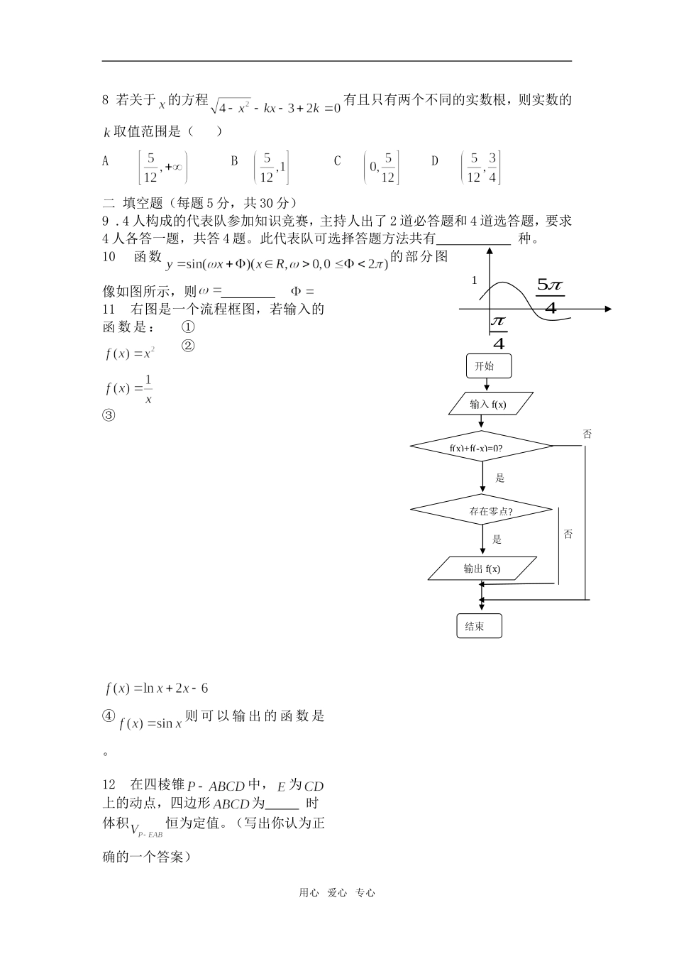 广东省东莞市第一中学09届高三数学12月月考试题_第2页