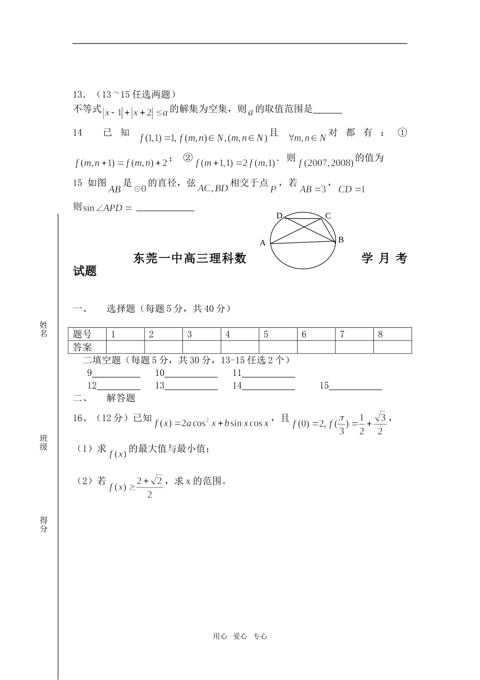 广东省东莞市第一中学09届高三数学12月月考试题_第3页