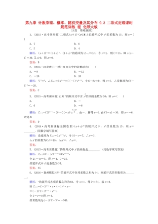 高考数学大一轮复习 第九章 计数原理、概率、随机变量及其分布 9.3 二项式定理课时规范训练 理 北师大版-北师大版高三全册数学试题