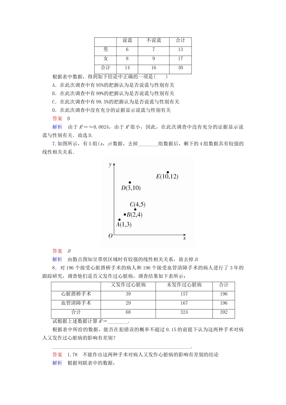 高考数学 考点通关练 第八章 概率与统计 56 变量间的相关关系与统计案例试题 文-人教版高三全册数学试题_第3页