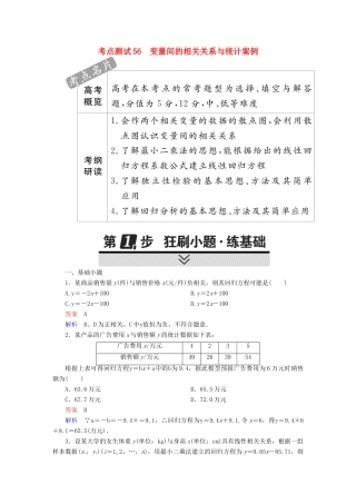 高考数学 考点通关练 第八章 概率与统计 56 变量间的相关关系与统计案例试题 文-人教版高三全册数学试题