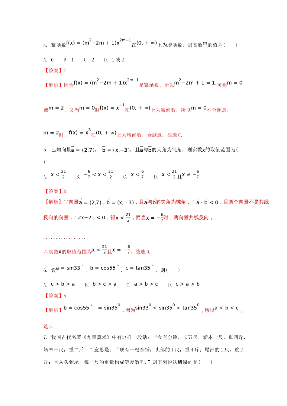 辽宁省瓦房店市高一数学下学期期末考试试题 理（含解析）-人教版高一全册数学试题_第2页