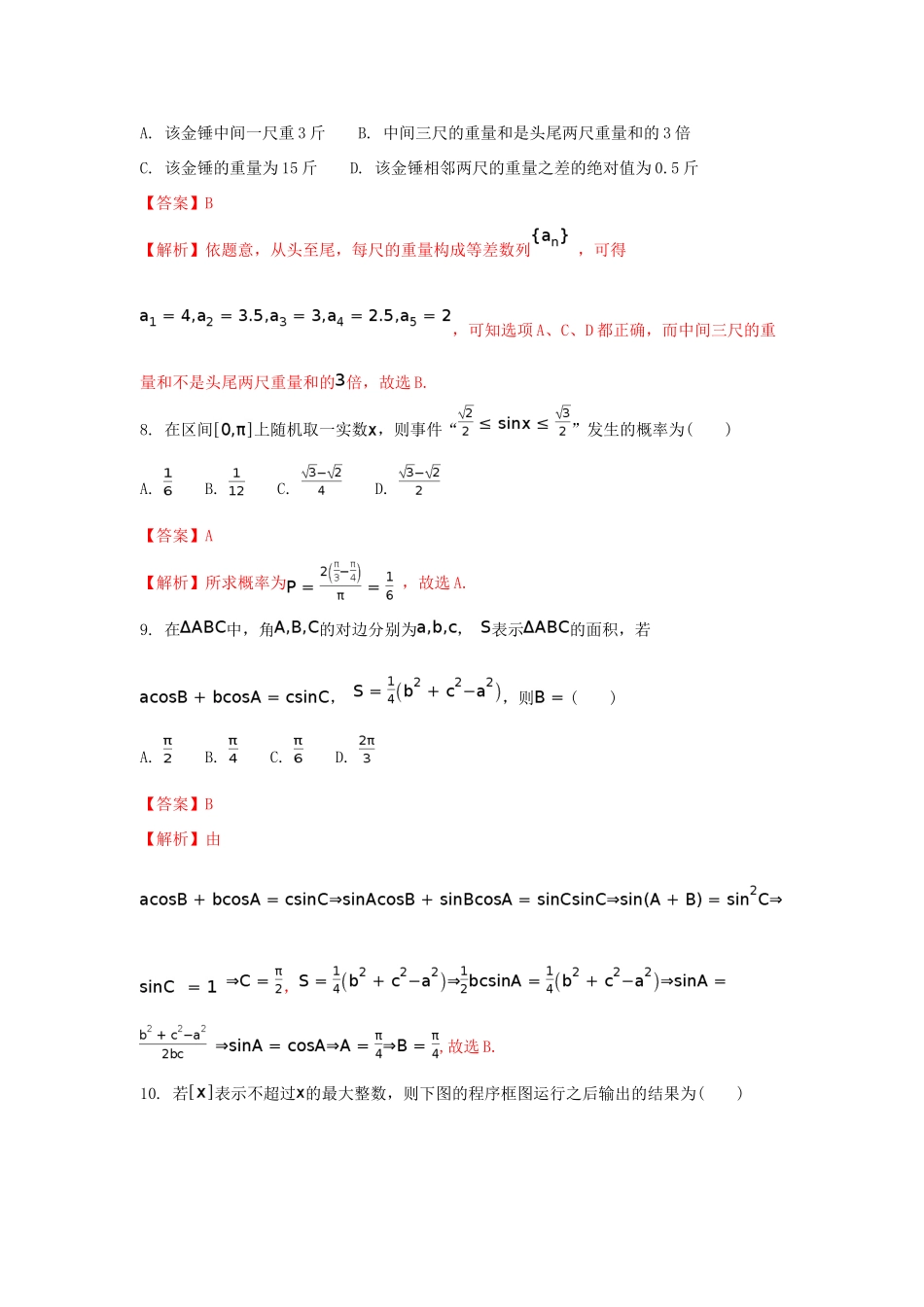 辽宁省瓦房店市高一数学下学期期末考试试题 理（含解析）-人教版高一全册数学试题_第3页