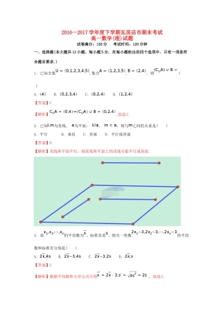 辽宁省瓦房店市高一数学下学期期末考试试题 理（含解析）-人教版高一全册数学试题