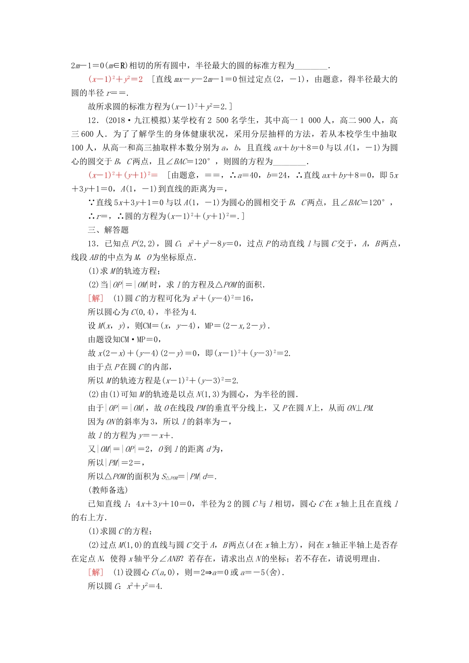 高考数学“一本”培养专题突破 限时集训8 直线与圆 文-人教版高三全册数学试题_第3页