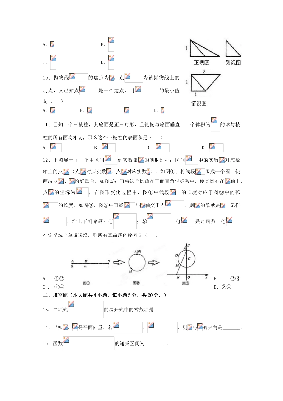 广东省江门市一中高三数学小题狂做（2）理-人教版高三全册数学试题_第2页