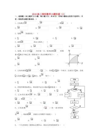 广东省江门市一中高三数学小题狂做（2）理-人教版高三全册数学试题