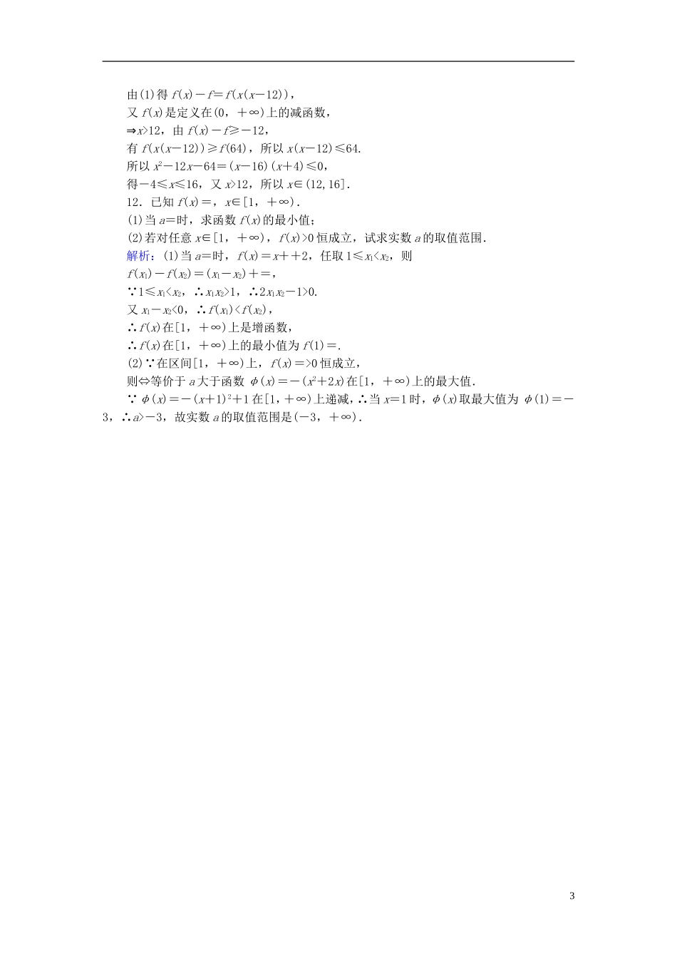 高考数学一轮复习 第二章 函数、导数及其应用 课时达标5 函数的单调性与最值 理-人教版高三全册数学试题_第3页