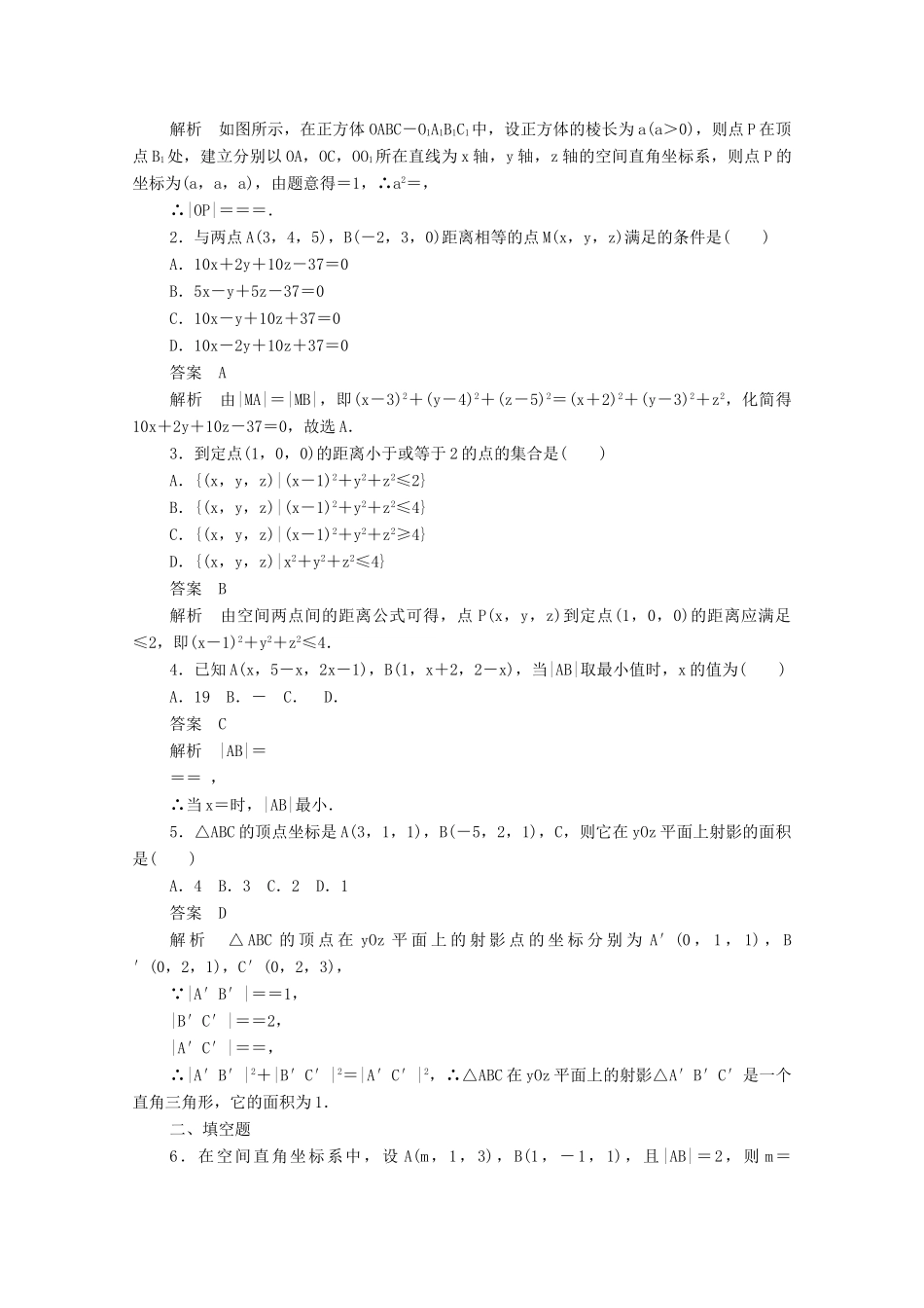 高中数学 第四章 圆与方程 4.3.2 空间两点间的距离公式练习（含解析）新人教A版必修2-新人教A版高一必修2数学试题_第3页
