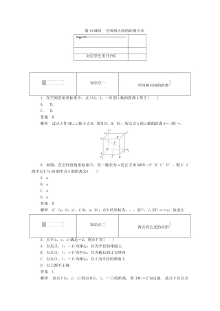 高中数学 第四章 圆与方程 4.3.2 空间两点间的距离公式练习（含解析）新人教A版必修2-新人教A版高一必修2数学试题