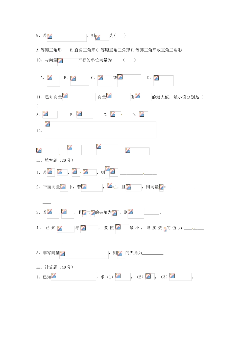 四川省南江四中高一数学 学向量单元试题_第2页