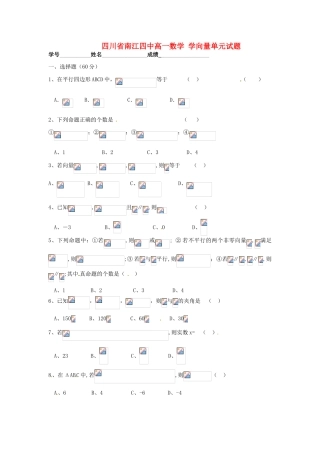 四川省南江四中高一数学 学向量单元试题