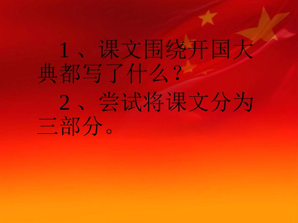 26开国大典A_第2页