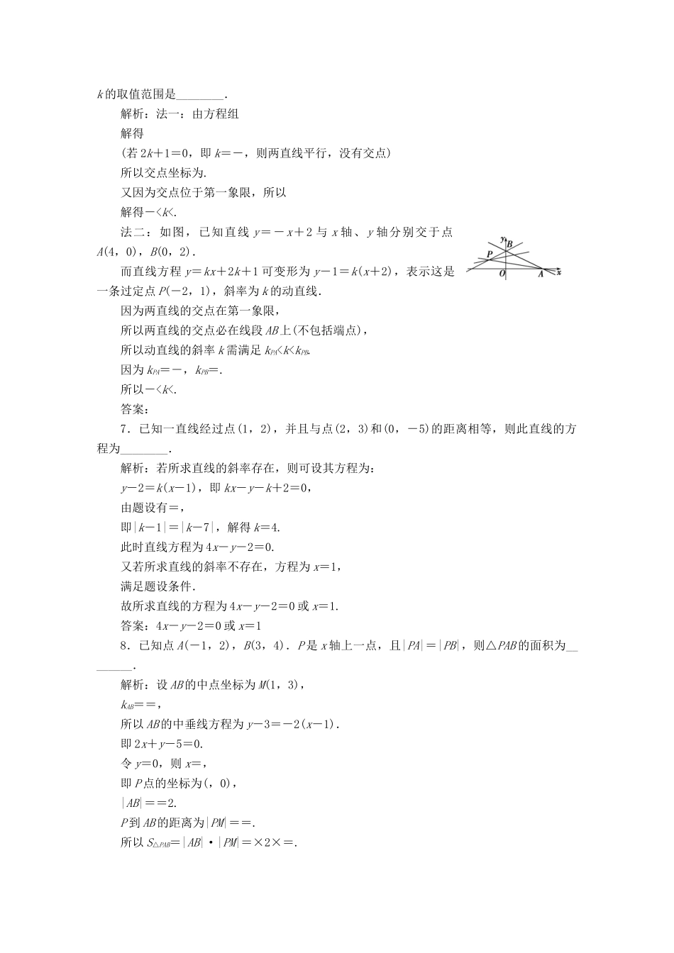 高考数学大一轮复习 第九章 平面解析几何 2 第2讲 两直线的位置关系练习 理（含解析）-人教版高三全册数学试题_第2页