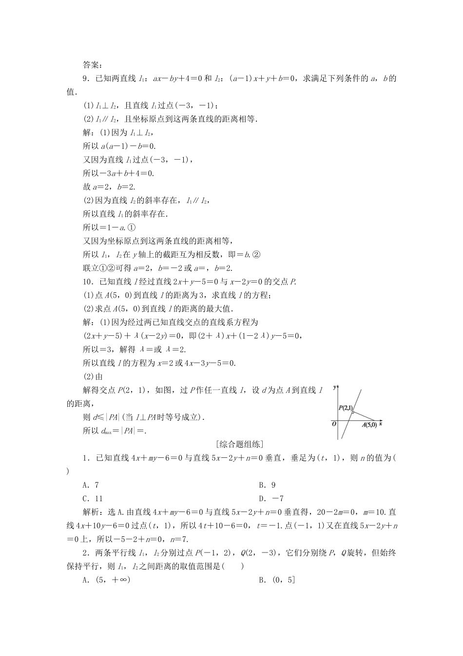 高考数学大一轮复习 第九章 平面解析几何 2 第2讲 两直线的位置关系练习 理（含解析）-人教版高三全册数学试题_第3页