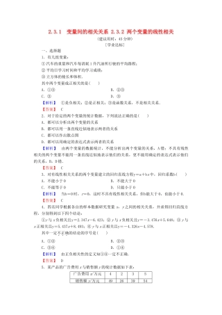 高中数学 第二章 统计 2.3.1 变量之间的相关关系 2.3.2 两个变量的线性相关学业分层测评 新人教A版必修3-新人教A版高一必修3数学试题
