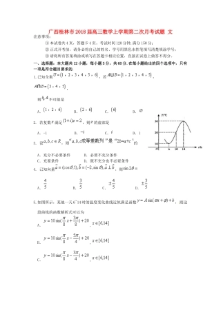 广西桂林市高三数学上学期第二次月考试题 文-人教版高三全册数学试题