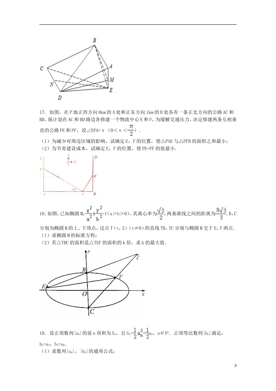 江苏省连云港、徐州、宿迁三市高三数学下学期第三次模拟试卷（含解析）-人教版高三全册数学试题_第3页