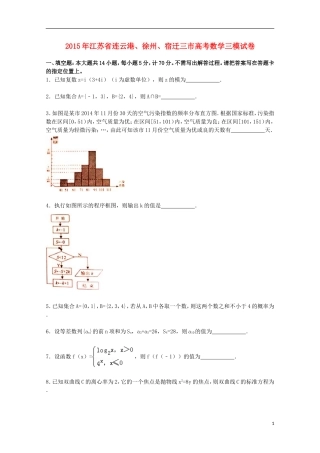 江苏省连云港、徐州、宿迁三市高三数学下学期第三次模拟试卷（含解析）-人教版高三全册数学试题
