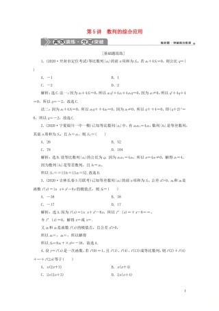 高考数学一轮复习 第六章 数列 第5讲 数列的综合应用高效演练分层突破 文 新人教A版-新人教A版高三全册数学试题