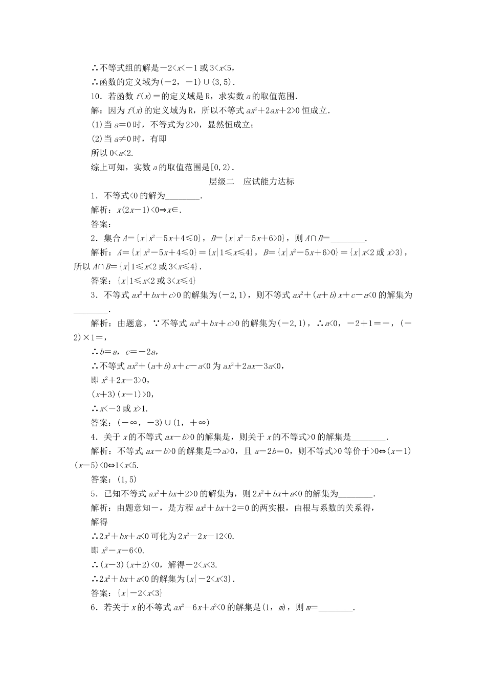 高中数学 课时跟踪检测（十五）一元二次不等式的解法 苏教版必修5-苏教版高一必修5数学试题_第2页