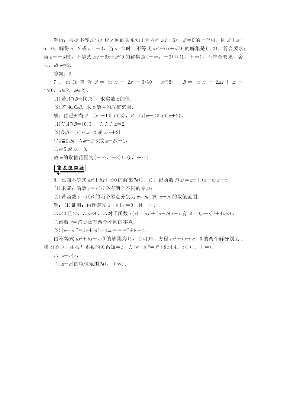 高中数学 课时跟踪检测（十五）一元二次不等式的解法 苏教版必修5-苏教版高一必修5数学试题_第3页