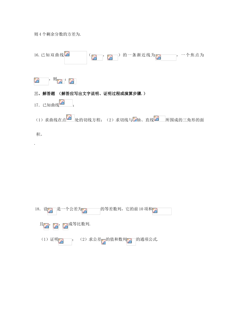 广东省清远市清新区高三数学下学期第一次模拟考试试题 文-人教版高三全册数学试题_第3页