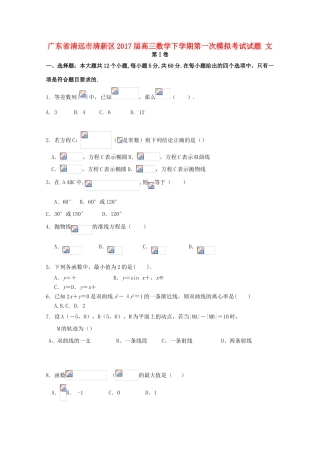 广东省清远市清新区高三数学下学期第一次模拟考试试题 文-人教版高三全册数学试题