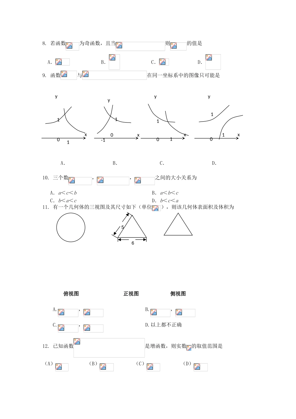 高中高一数学1月月考试题08-人教版高一全册数学试题_第2页