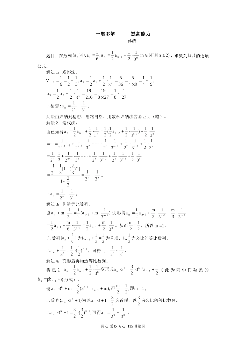 高中数学一题多解提高能力学法指导_第1页