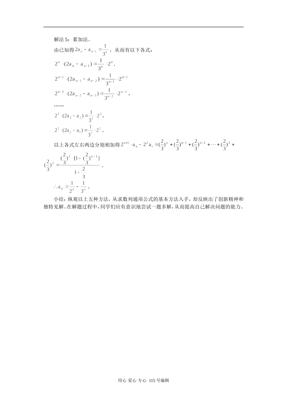 高中数学一题多解提高能力学法指导_第2页